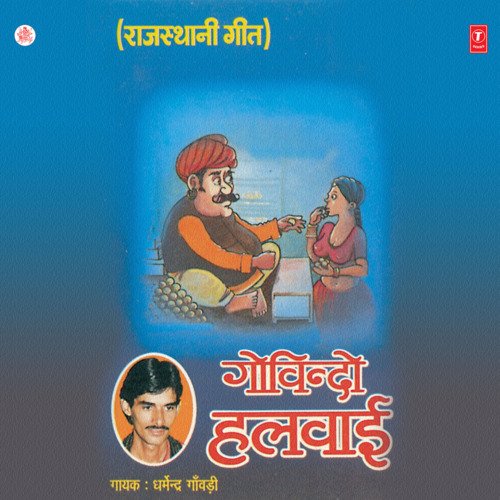 Govindo Halwaai Dharmendra Ganvadi MP3 Download
