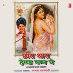Chhora Thara Hand Pump Ne - Dharmendra Ganvadi Song Download